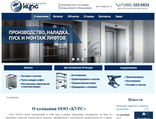 Tablet Screenshot of ao-kurs.ru